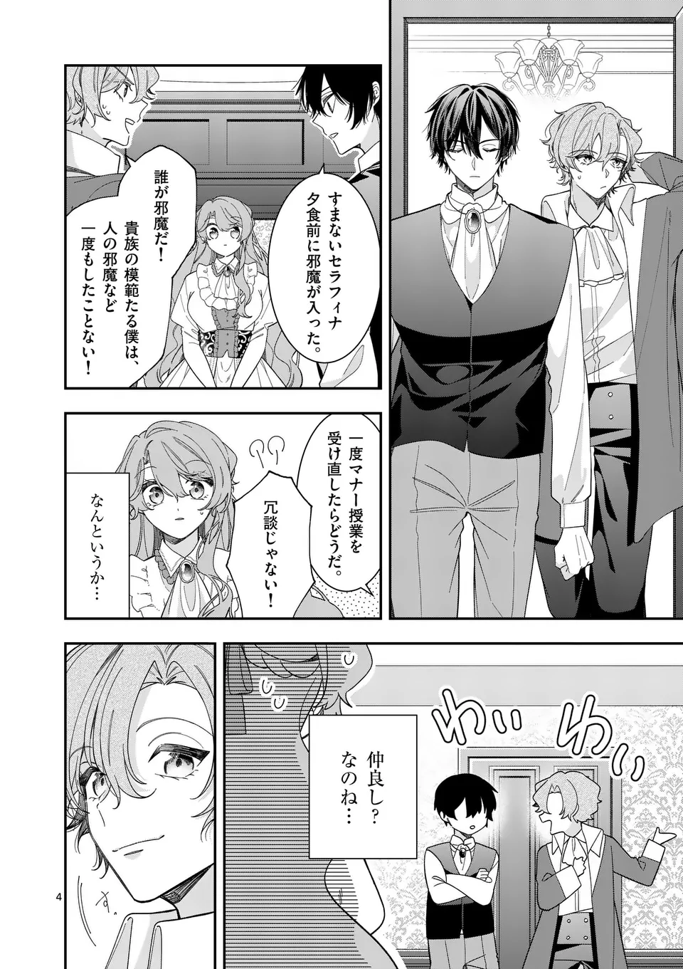 Ohariko Reijou to Koori no Hakushaku no Shiroi Kekkon - Chapter 3.1 - Page 4